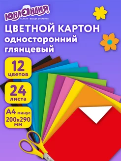 Цветной картон для школы набор А4 глянцевый 24 л 12 цв