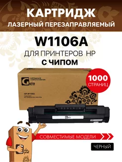 Картридж W1106A W1106 с чипом для HP 107 135 137