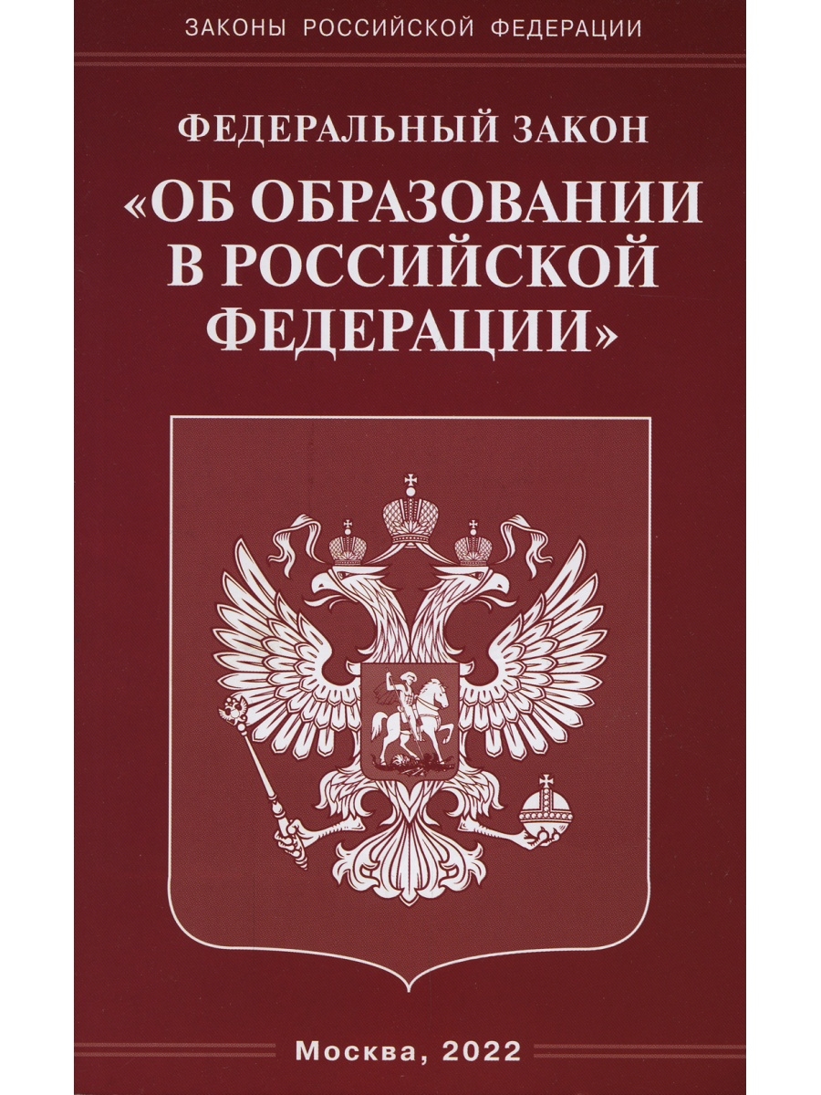 Закон об акционерных обществах. Федеральный закон о воинской обязанности и военной службе. Федеральный закон 69 о пожарной безопасности книга. 127 ФЗ О несостоятельности банкротстве последняя редакция. 135 ФЗ О защите конкуренции.