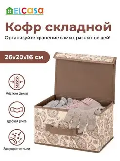 Короб кофр складной для хранения с крышкой, 26х20х16 см