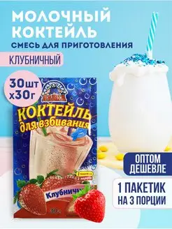 Молочный коктейль сухой Клубника