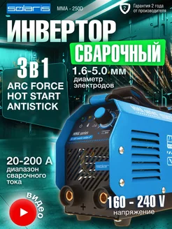 Сварочный аппарат инверторный Инвертор солярис MMA-250D