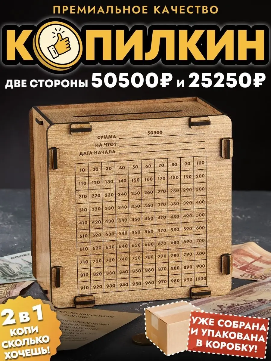 Копилкин Копилка для денег с цифрами 50500