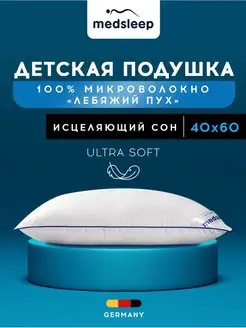 Подушка детская 40х60 лебяжий пух для сна анатомическая