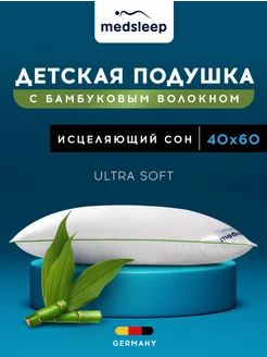 Подушка 40х60 детская бамбук анатомическая для сна