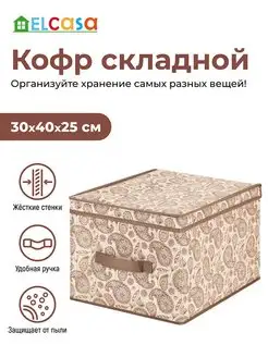 Короб кофр складной для хранения с крышкой, 30х40х25см