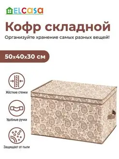 Короб кофр складной для хранения с крышкой, 50х40х30 см