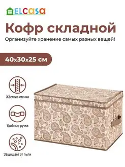 Короб кофр складной для хранения с крышкой, 40х30х25 см