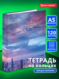 Тетрадь на кольцах А5 120л. клетка, 60г м2, твердый картон