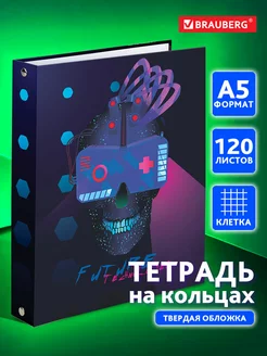 Тетрадь на кольцах А5 120л. клетка, 60г м2, твердый картон