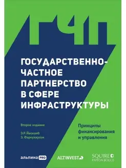 Государственно-частное партнерство в сфе