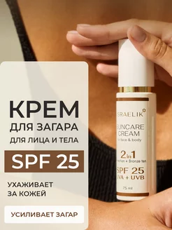 Солнцезащитный крем для тела и лица SPF 25