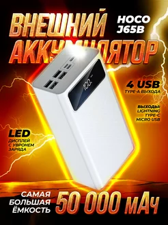 Внешний аккумулятор. Повербанк Power Bank 50000 mAh