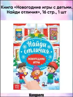 Книга "Новогодние игры с детьми".16 стр