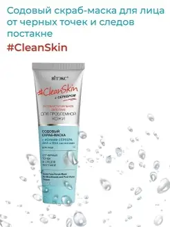 Скраб-маска для лица от черных точек Clean Skin