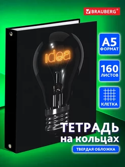 Тетрадь на кольцах А5 160л. клетка, 60г м2, твердый картон