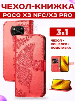 Чехол книжка на Xiaomi Poco X3 NFC, X3 Pro