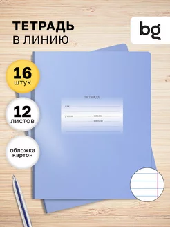 Тетради в линейку 12 листов, 16 штук