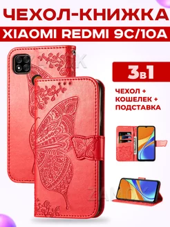 Чехол книжка на Xiaomi Redmi 9c 10A Ксиоми Редми 9c 10A