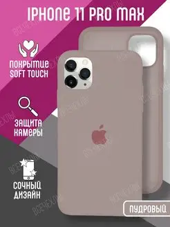 Силиконовый чехол для iPhone 11 Pro Max