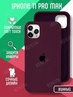 Силиконовый чехол для iPhone 11 Pro Max