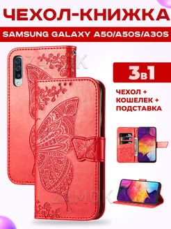 Чехол книжка на Samsung Galaxy A50, A50S, A30S 2019