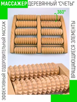 Массажер деревянный для ног и стоп