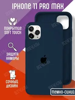 Силиконовый чехол для iPhone 11 Pro Max