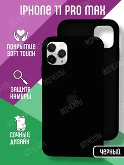 Силиконовый чехол для iPhone 11 Pro Max