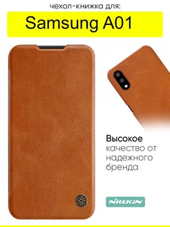 Чехол для Samsung Galaxy A01, серия Qin Case