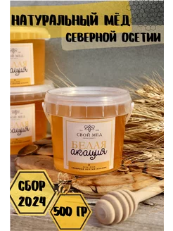 Мед натуральный акациевый Полезные продукты без сахара