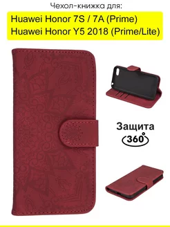 Чехол для Huawei Honor 7A 7S Y5 2018 (Prime Lite)