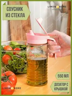 Стеклянная бутылка с дозатором 0,55 л