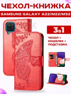 Чехол книжка на Samsung Galaxy A22 (A225) M22 M32