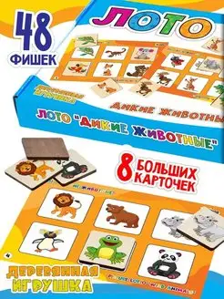 Настольная игра для детей Лото Дикие животные