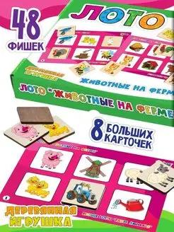 Настольные игры для детей Лото домашние животные