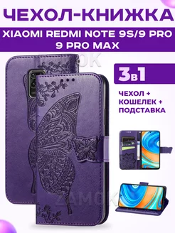 Чехол книжка на Xiaomi Redmi Note 9 Pro, 9S, 9 Pro Max