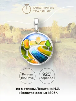 Подвеска серебряная 925 с эмалью