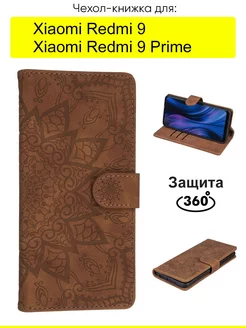 Чехол для Xiaomi Redmi 9 (Prime), Weave Case