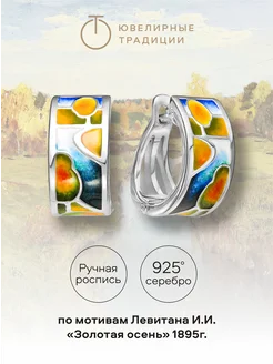 Серьги серебряные 925 с эмалью