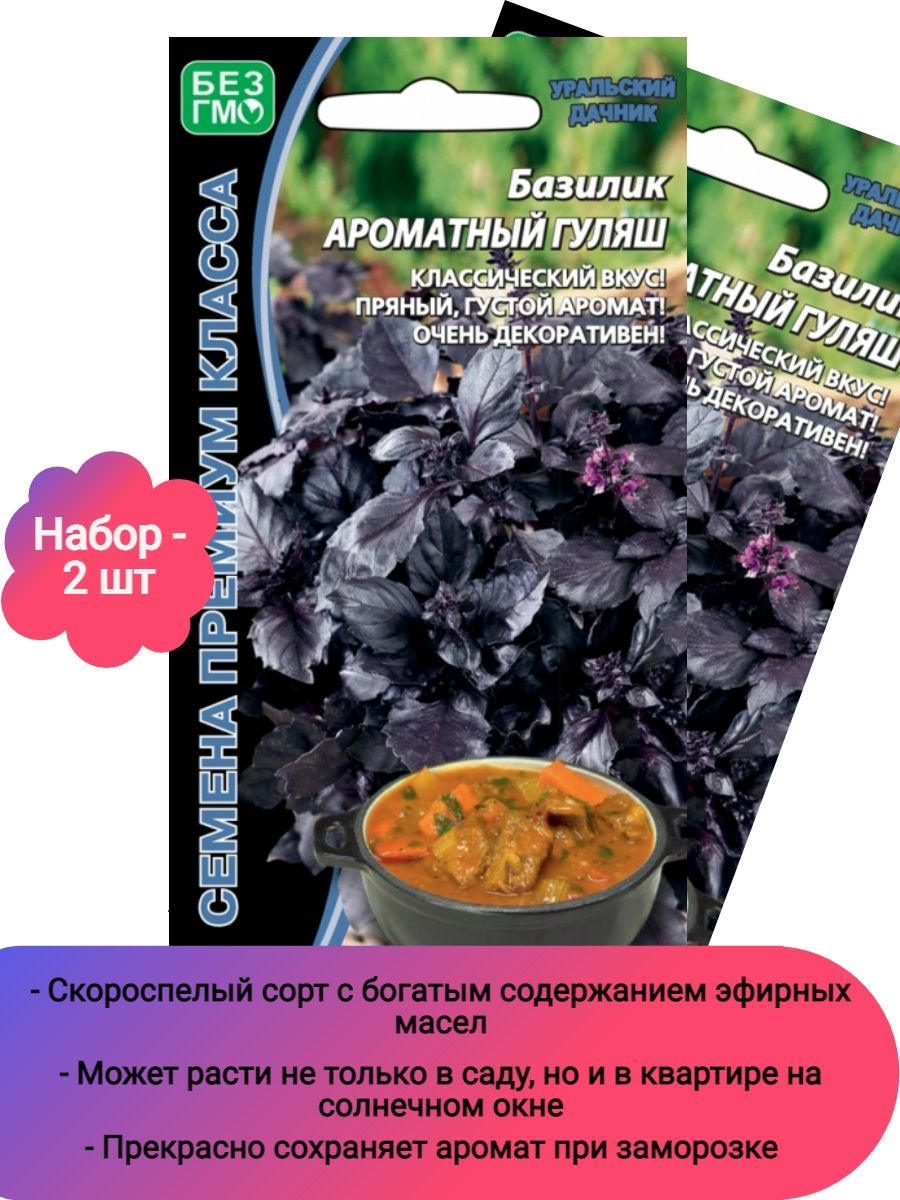 Базилик ароматный. Базилик ароматный гуляш. Базилик душистый описание. Базилик ароматный гуляш 0,25г ц/п (уд) фиолетовый фото.