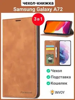 Чехол на Samsung A72 коричневый Самсунг А72 книжка