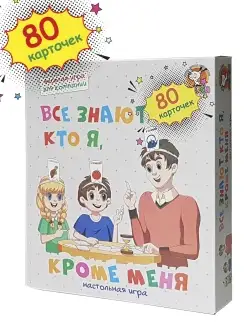 Настольная игра Все знают кто я, кроме меня (кто я)