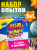 Опыты для детей 5 в 1 на подарок бренд Эксперименты PRO опыты продавец Продавец № 79543