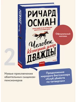 Человек, который умер дважды