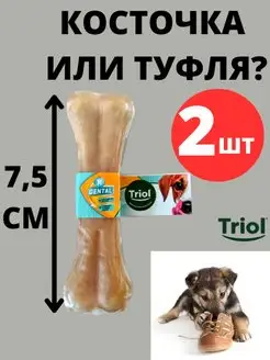 Косточки для собак мелких пород 7,5см