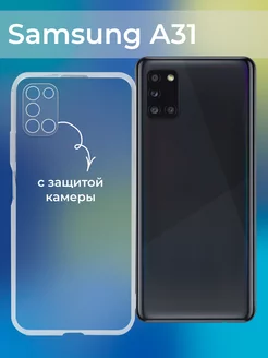 Прозрачный чехол на Samsung A31 с защитой камеры