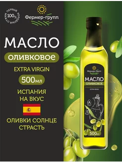 Оливковое масло extra virgin 500 мл