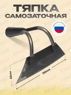 Тяпка самозаточная