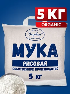 Мука рисовая 5 кг